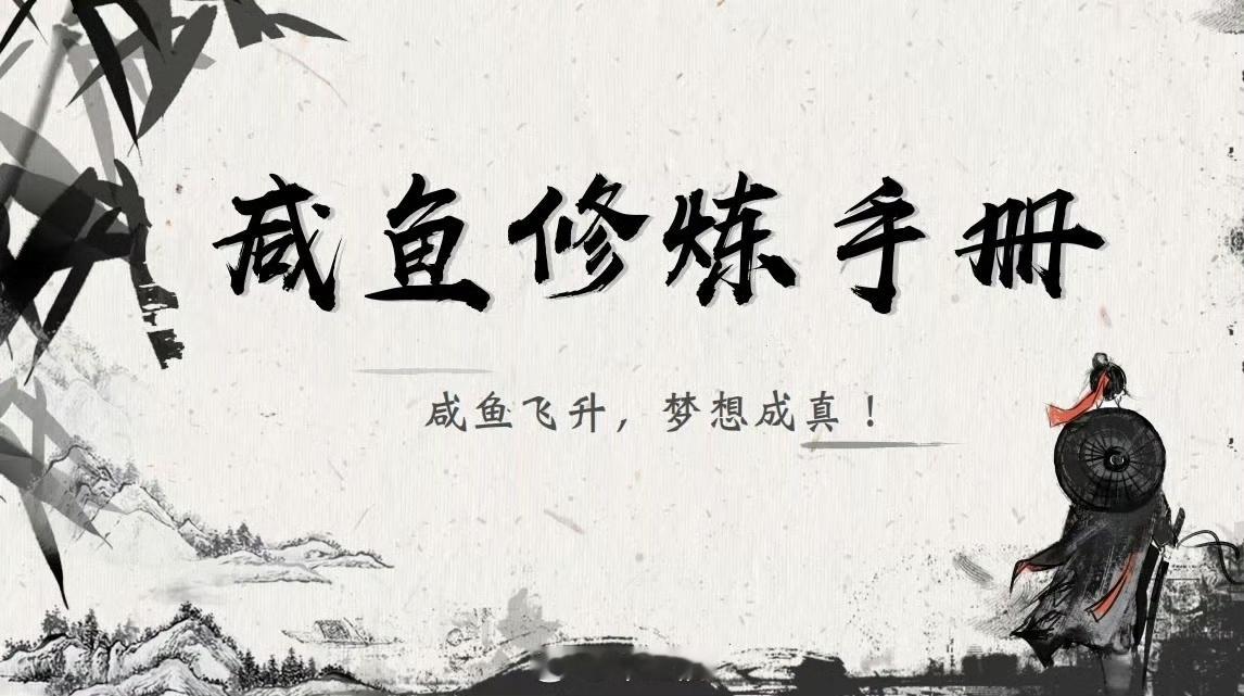 咸鱼飞升衍生团综咸鱼修炼手册嘉宾阵容咸鱼修炼手册嘉宾阵容，王鹤棣、李沁、荣梓杉、