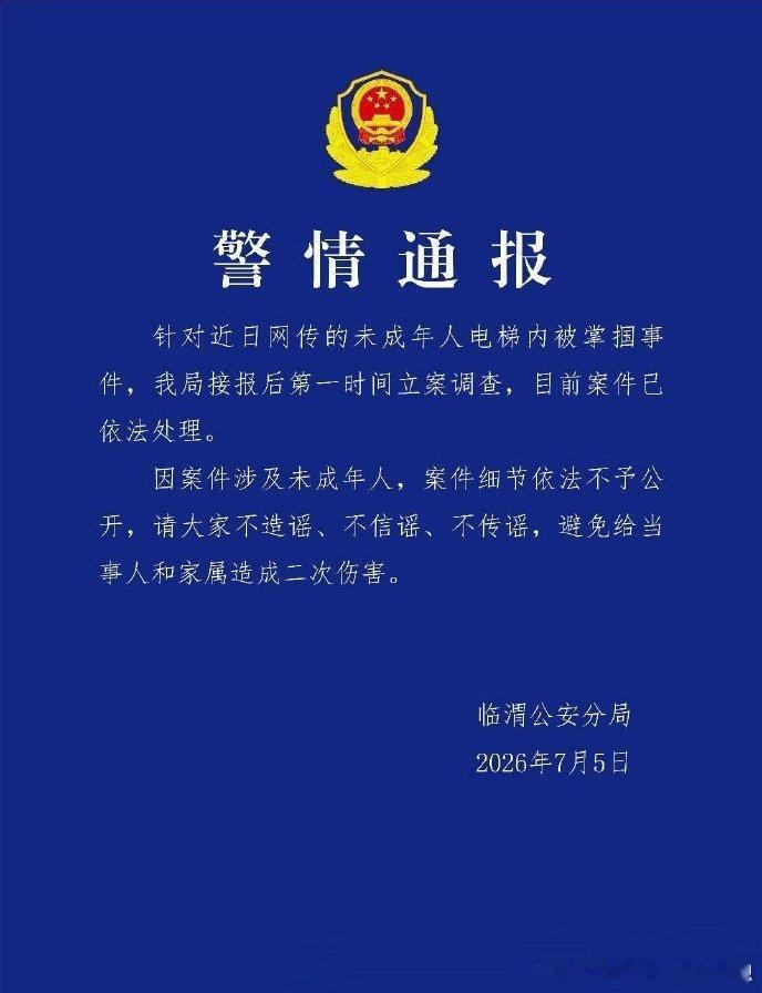 【陕西警方通报女孩电梯内被掌掴】警方通报女孩摸自行车把手遭掌掴 7月5日，陕西渭
