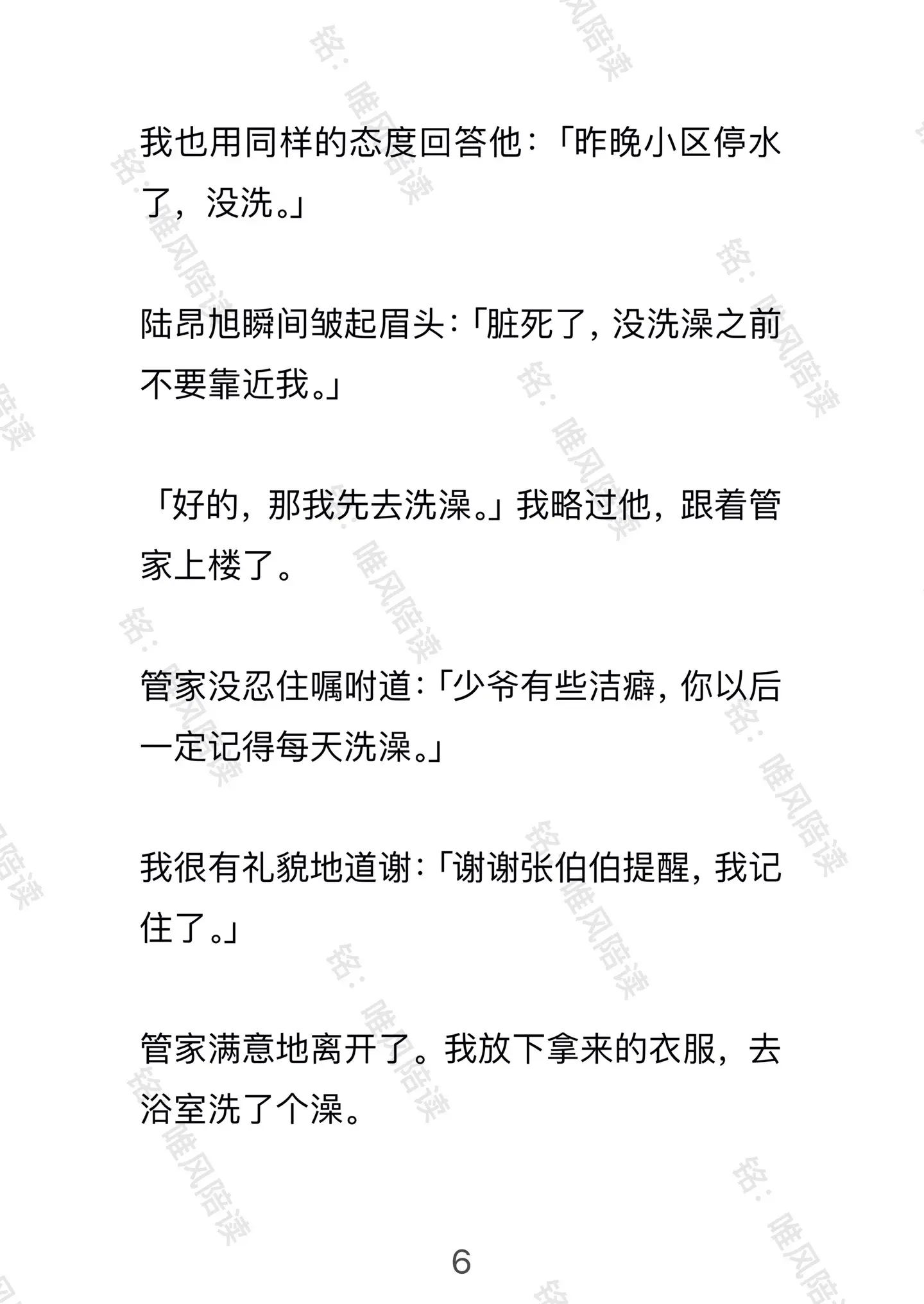 唯风陪读。