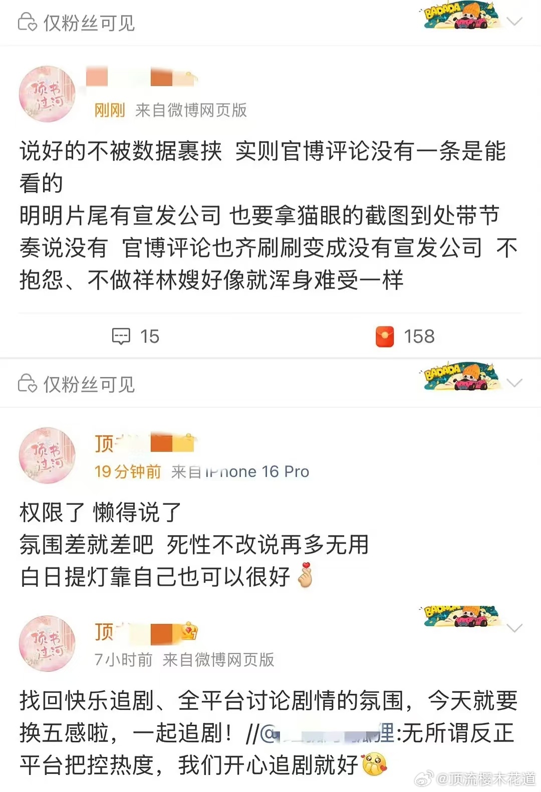 对接又出来训粉了，大粉忙着下线，小粉忙着造谣嘴别的明星，总之就是没人看剧，我是对