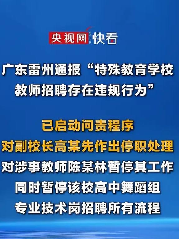 笔试第一的考生，被招考副校长亲自下场“劝退”；举报投诉拖了几个月，第二名反倒先上