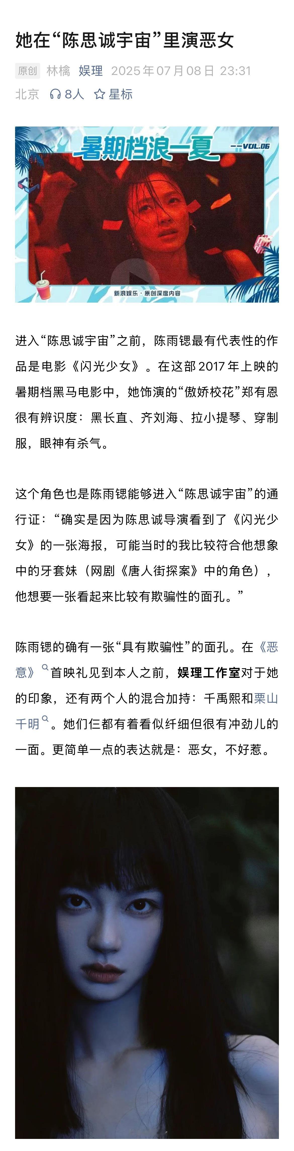 陈雨锶说陈思诚不会给演员制造焦虑陈雨锶说看到师姐张小斐很亲切 凭借电影《闪光少女