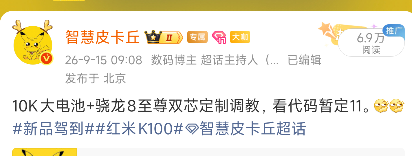 红米K100标准版入网，10K大电池，和大家说过用来冲击双十一档期，不是网传的十