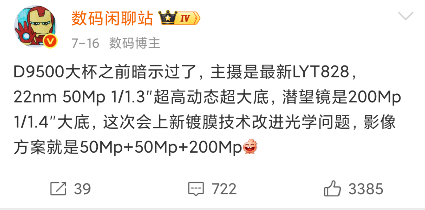 vivo X300 Pro超前瞻预热了，50Mp LYT828超高动态超大底主摄