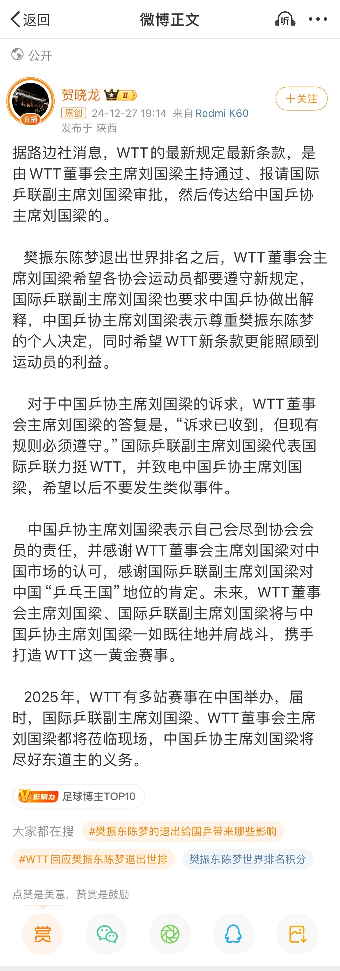 WTT回应樊振东陈梦退出世排  这条微博的含金量还在上升[允悲] 