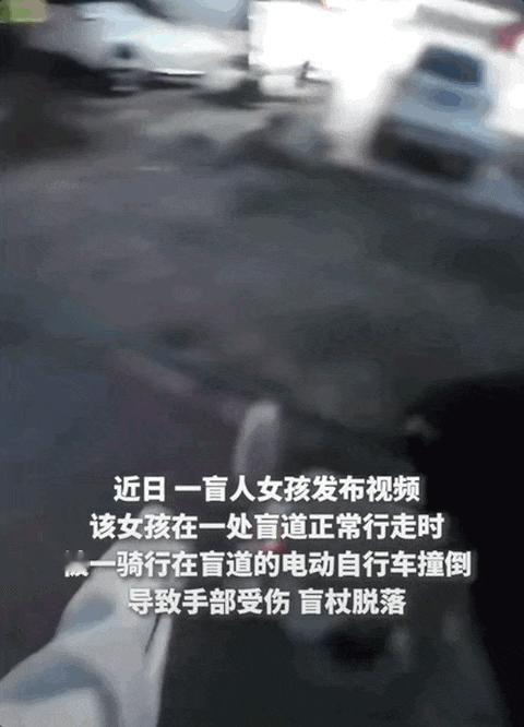 警方通报女孩盲道被撞事件博主“抱抱盲兔”发布视频，声称自己作为盲人在盲道行走时被