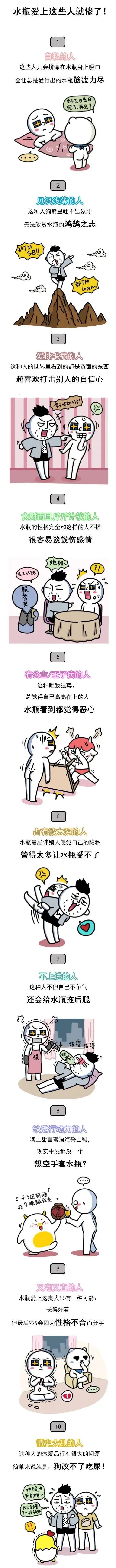 水瓶爱上这些人就惨了！