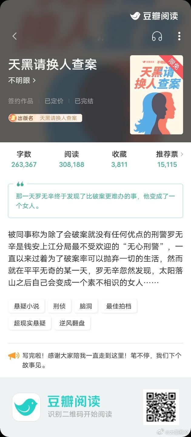 《天黑请换人查案》不明眼超现实悬疑，刑侦推理，脑洞，精彩反转好看，前期层层铺垫，