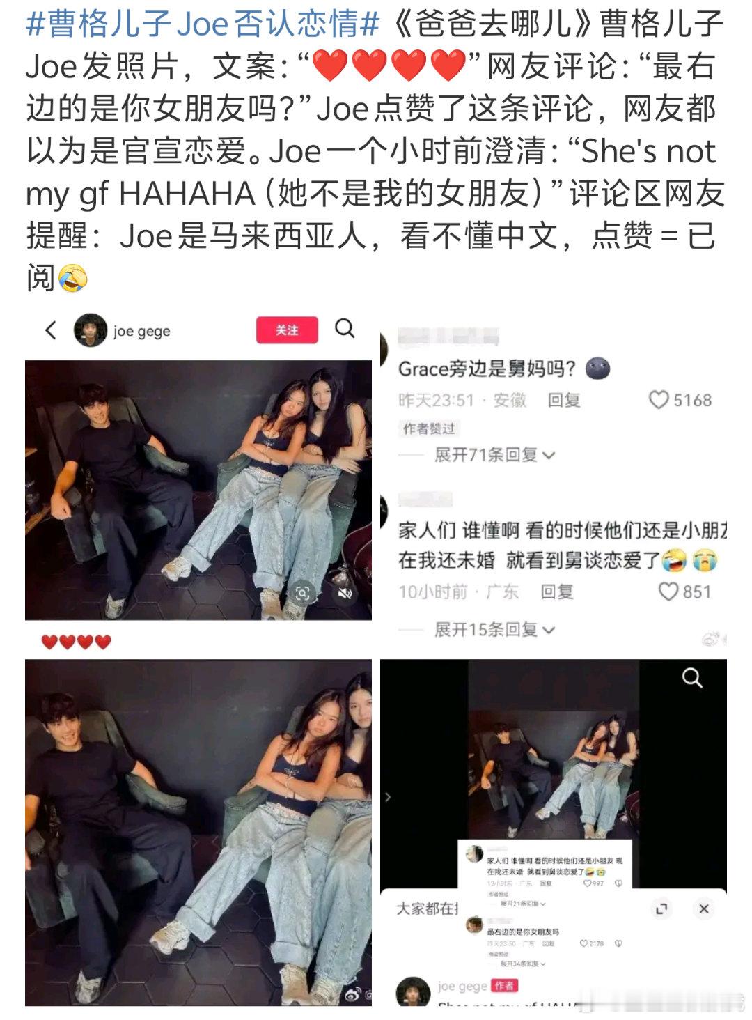 Joe这是…？否认一个恋情再官宣一个恋情[doge][doge][doge]曹格