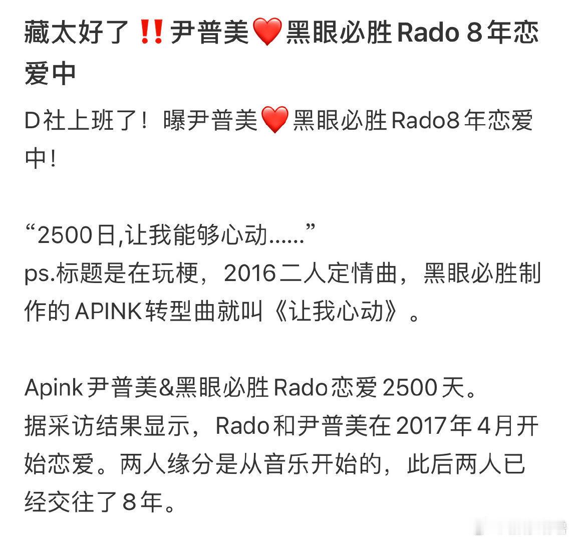 尹普美将于明年5月结婚当然要祝福啊恭喜🎉妹妹九年长跑不容易是恩地妹妹的Apin