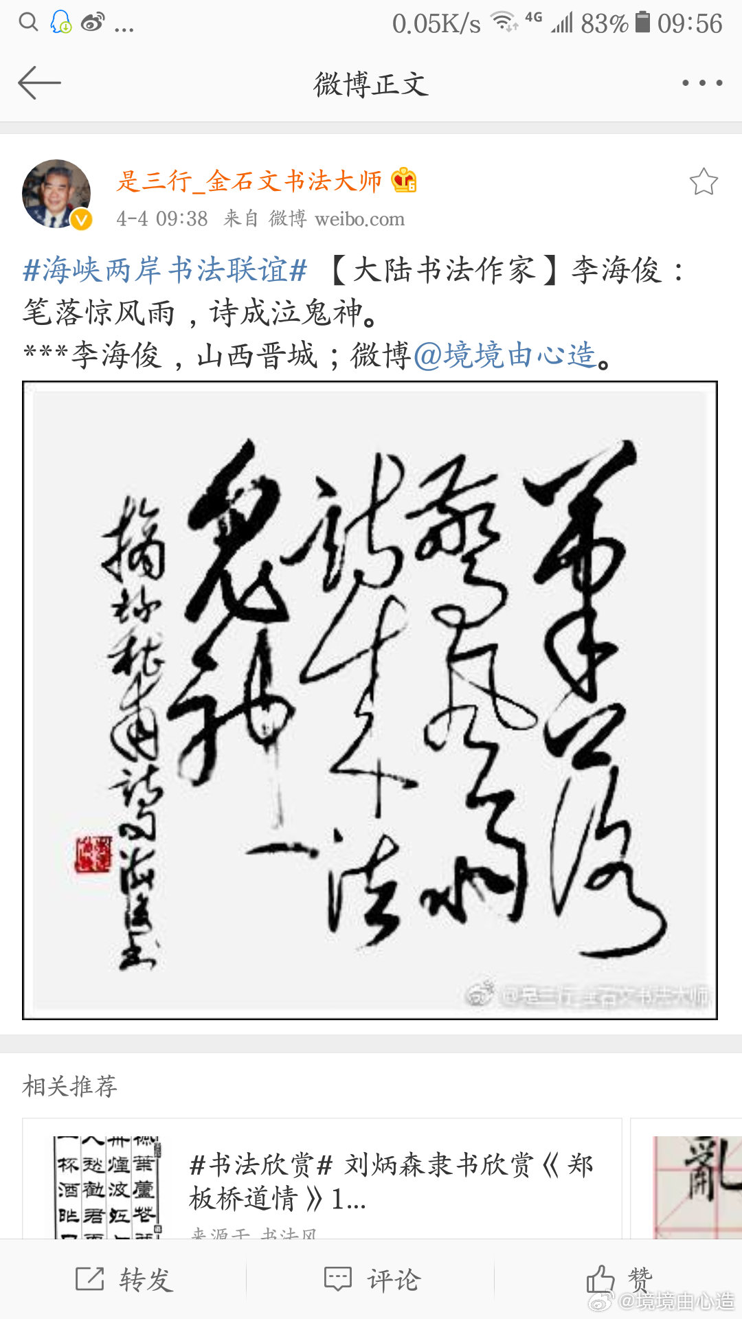 书法名家微博大展