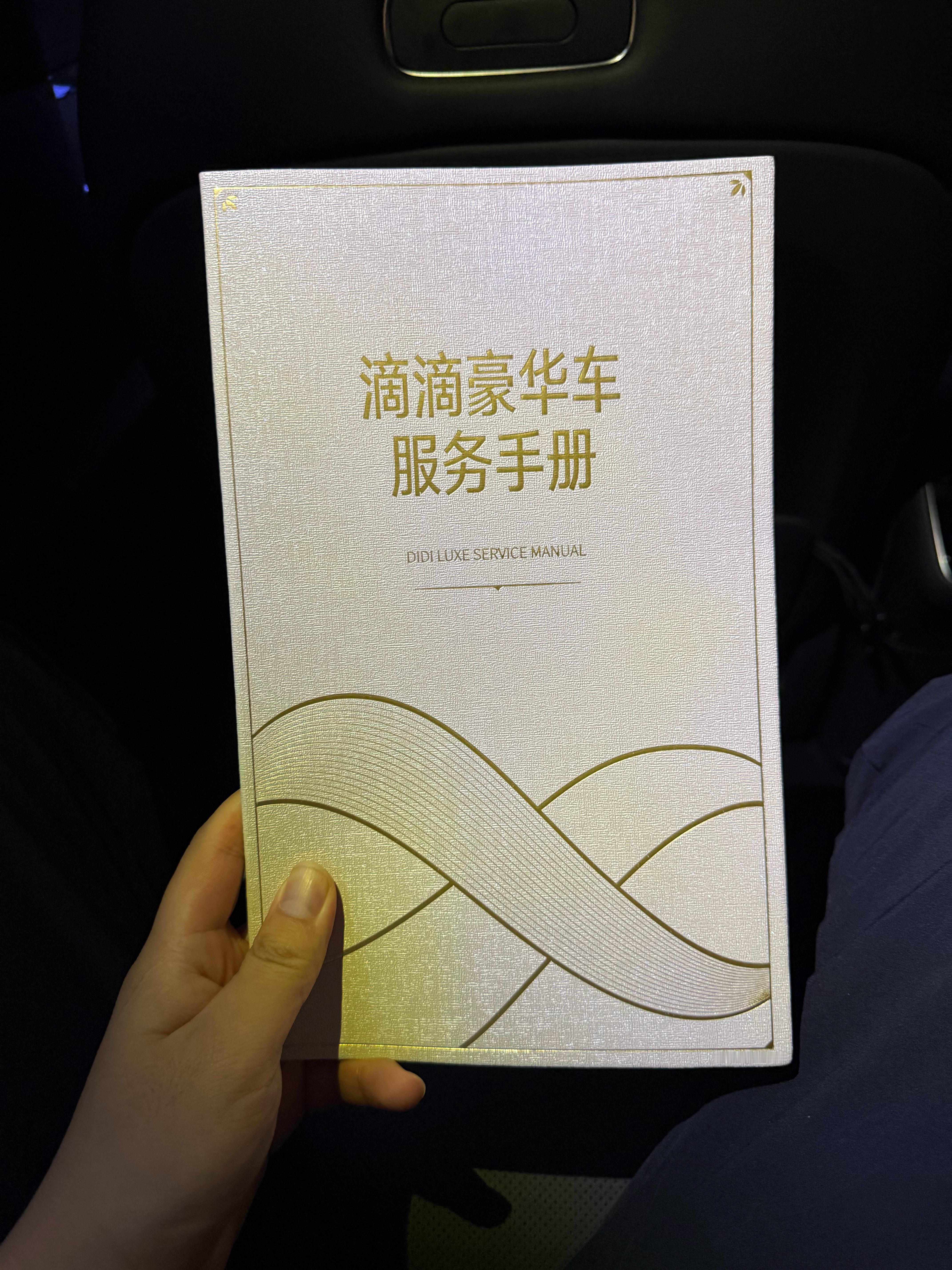 今天排面了，出门坐的滴滴豪华车，来的享界S9[偷笑]难得坐在后排，豪华车的服务确