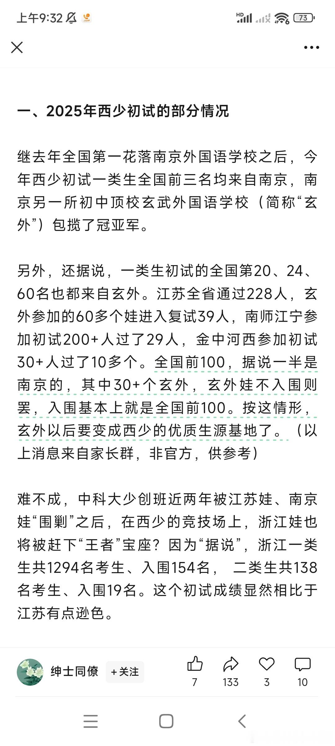 南京啊南京，你别太卷[笑cry]全国前100名，玄外一个学校就占了30多个。是玄