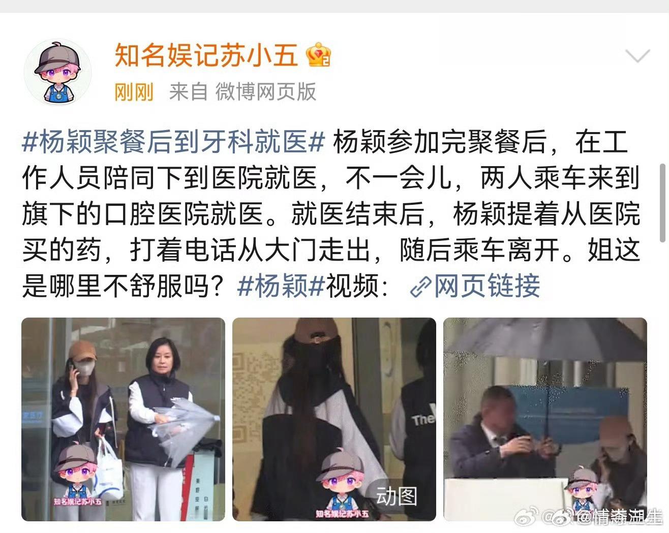 Angelababy牙科就医我鼻姐和妈妈去医院 都要关注？？？别太关注私生活 