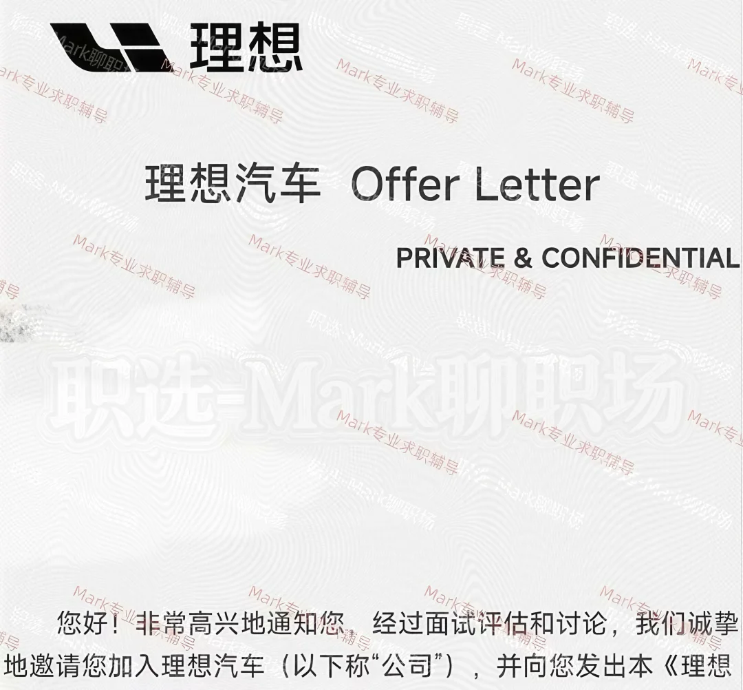 恭喜学员拿下理想汽车27万年薪总包offer