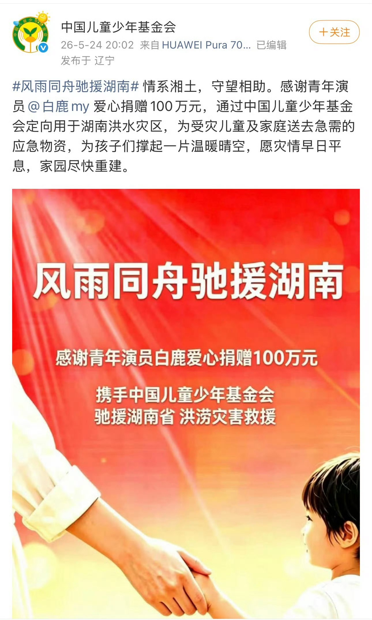白鹿 跑男演员白鹿根正苗红 人美心善 