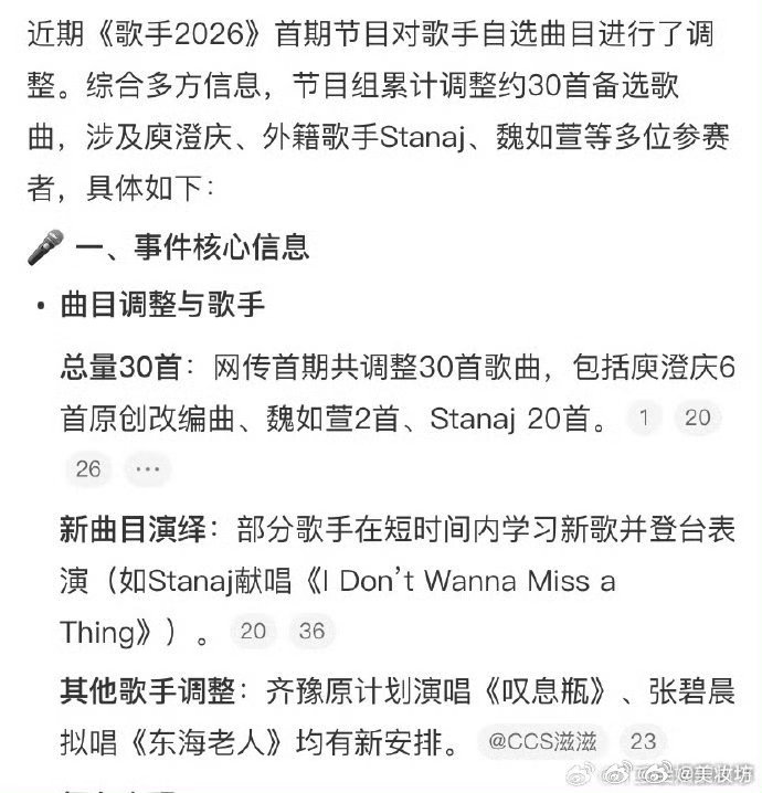 网传歌手第一期否了30首歌歌手2026首期就淘汰三十首歌曲，足以证明节目组不做快