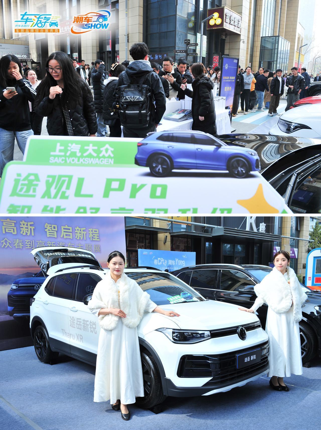 ✨春City潮车Young
春到高新汽车主题车展
首日圆满落幕！
上汽大众、岚图