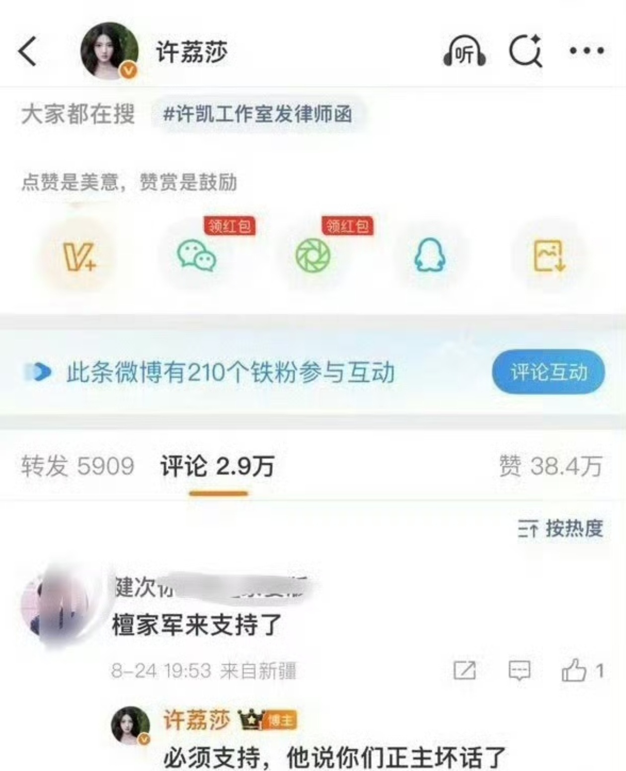 许荔莎回复檀健次粉丝有证据就直接拉出来实锤，没证据就别在这逼逼赖赖。 ​​​
