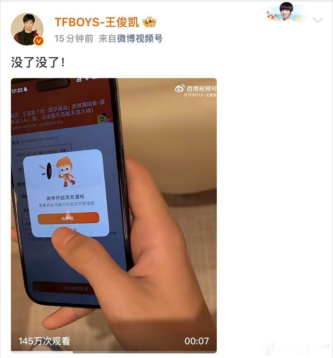 王俊凯演我抢票我不想看到没了没了，我只想看到有了打钱王俊凯没抢到自己演唱会的门票