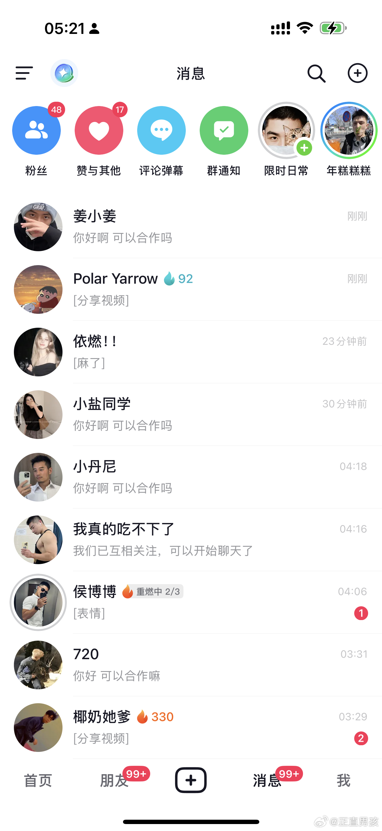 我就这样一晚上找一百个抖音博主合作 感觉这个进度下周抖音就要铺满我的酒了