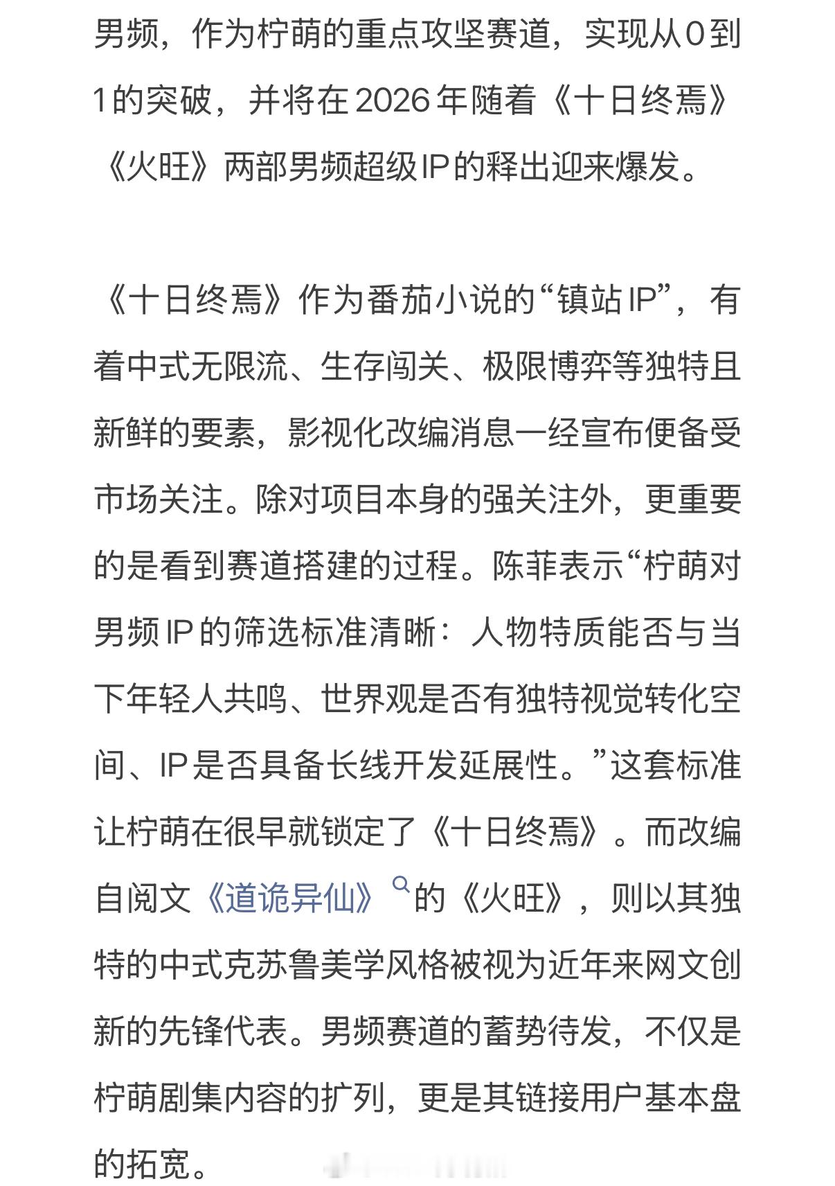 柠萌2026年《十日终焉》《火旺》两部男频超级IP介绍 