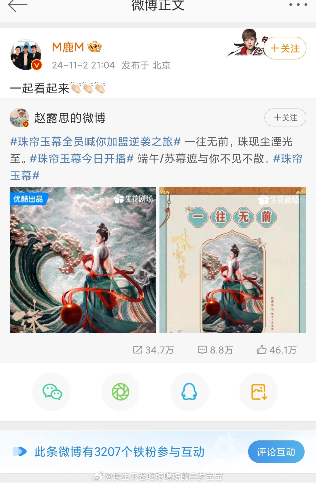 鹿晗竟然给赵露思宣传剧啊他们两个是认识的吗，🥩怎么认识这么多人#珠帘玉幕就这个