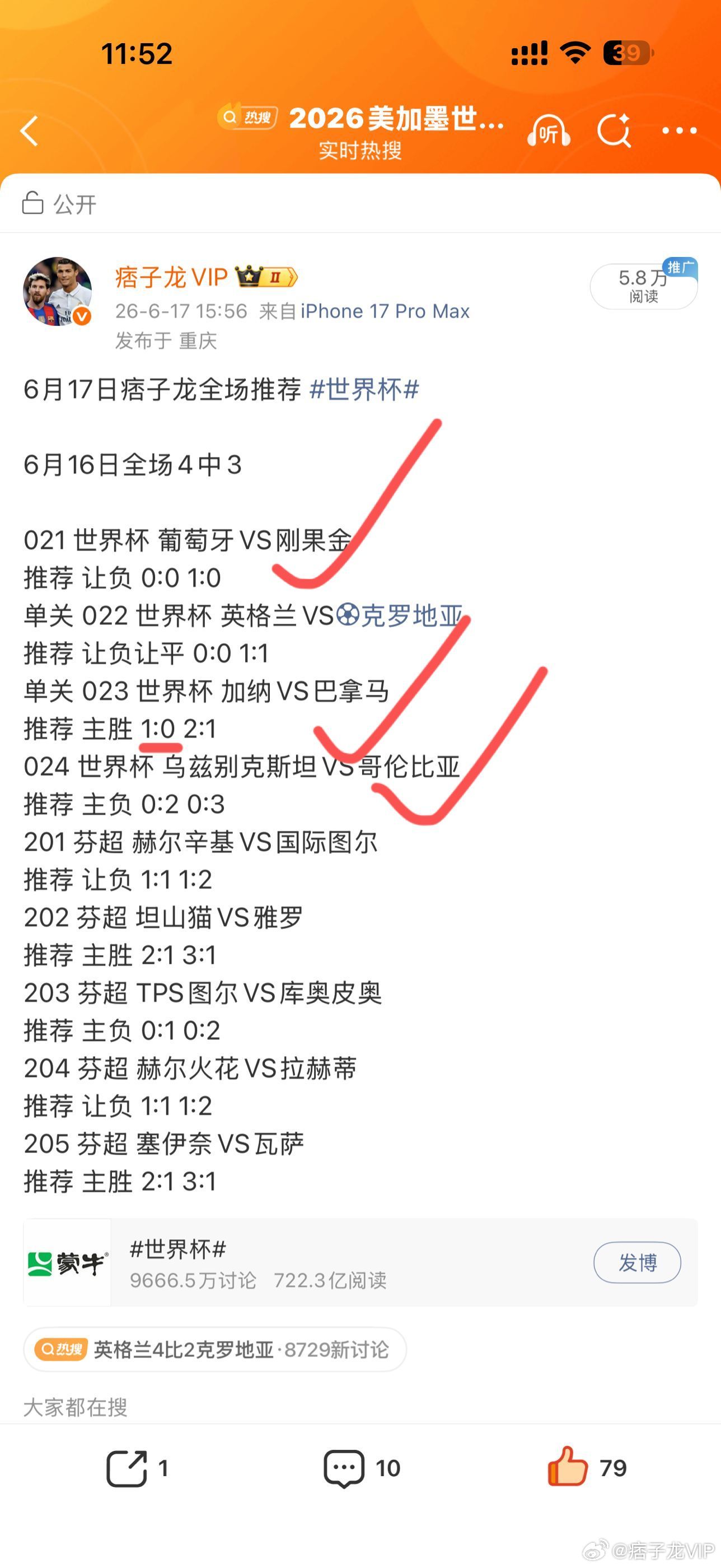 6月17日世界杯4中3，命中葡萄牙爆冷世界杯