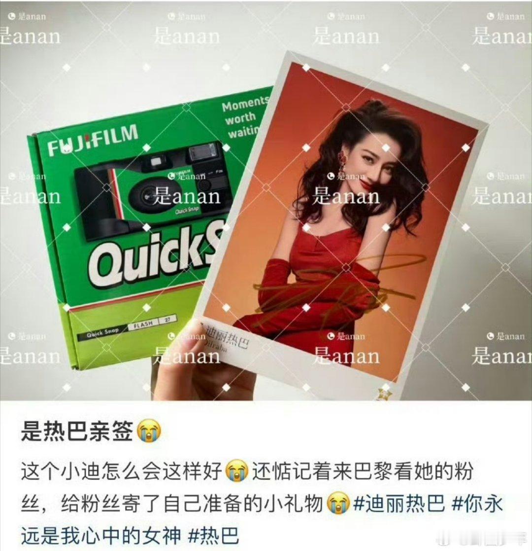 迪丽热巴补偿去巴黎的粉丝去巴黎的粉丝收到了迪丽热巴的补偿谁羡慕了我不说！不仅颜值