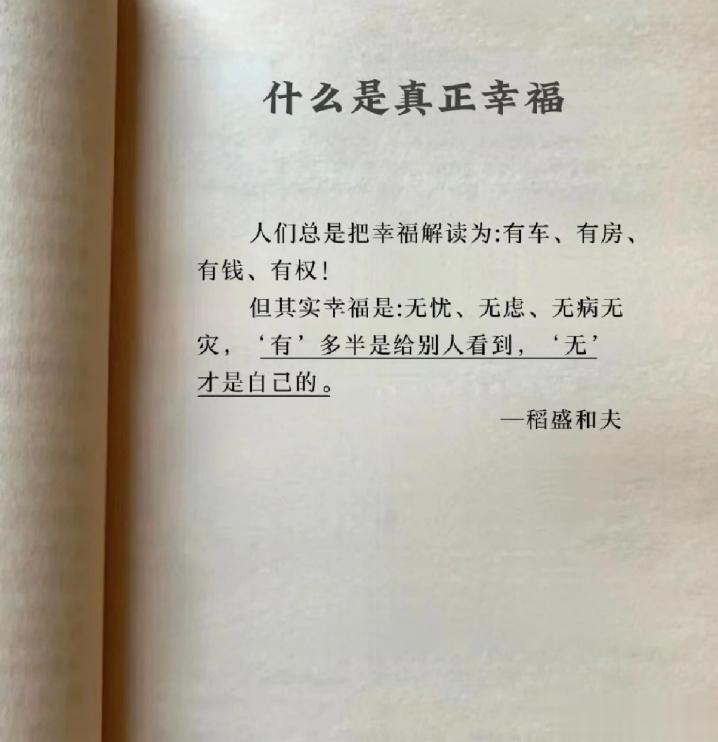 你幸福了吗? ​​​
