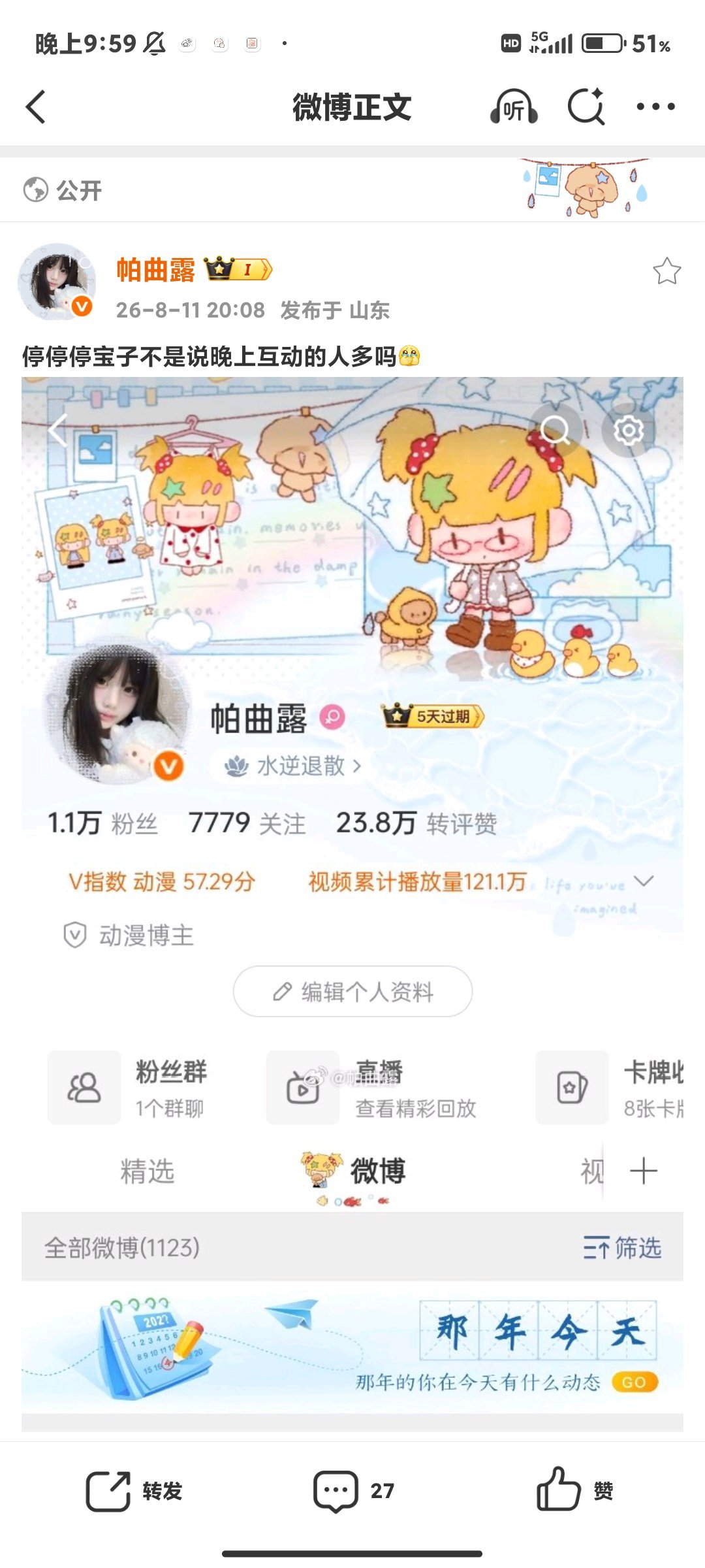 停停停宝子不是说晚上互动的人多吗