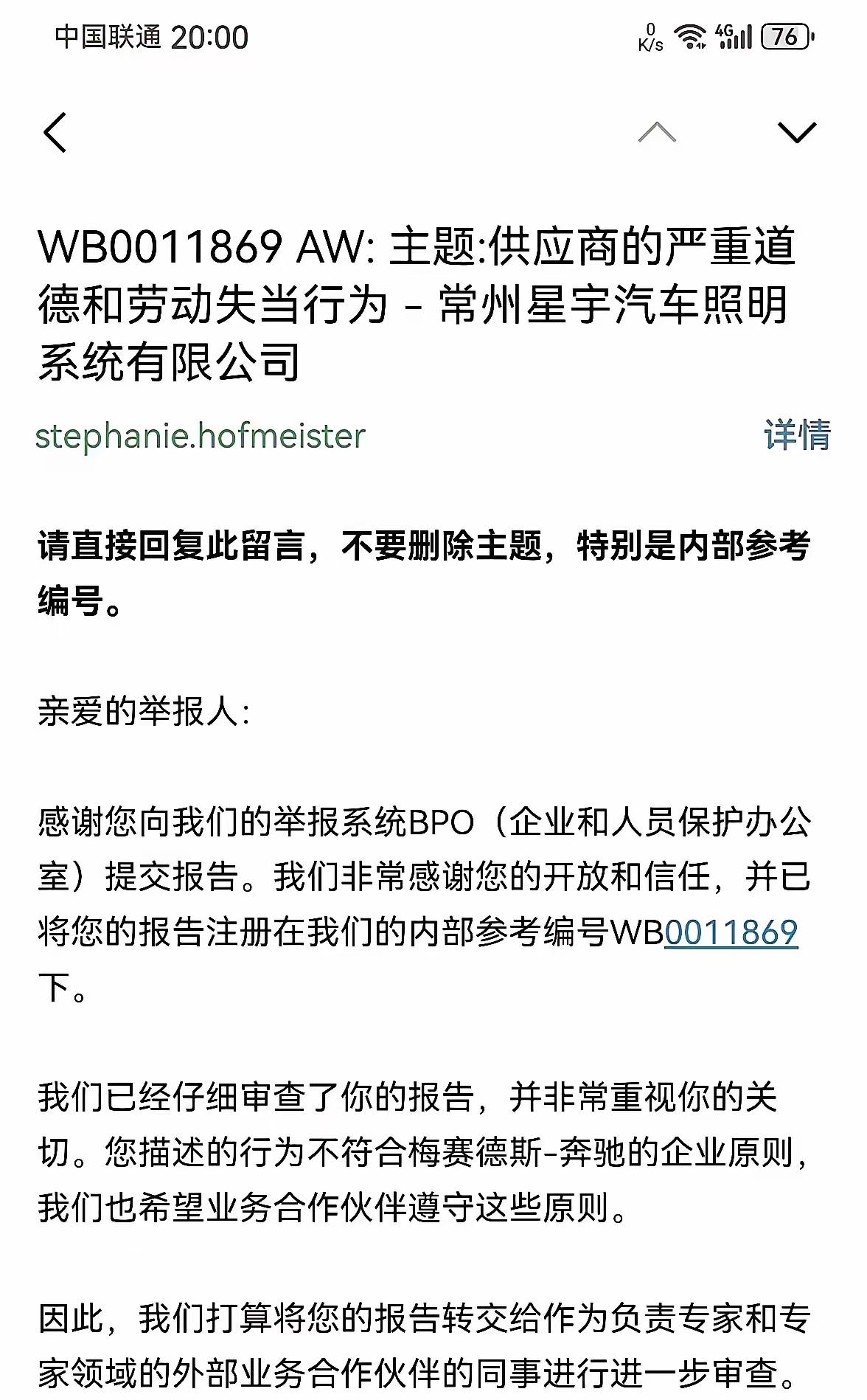 星宇股份搬起石头砸自己的脚，被星宇辞退的应届生直接把他们起诉到奔驰，奔驰在回复当