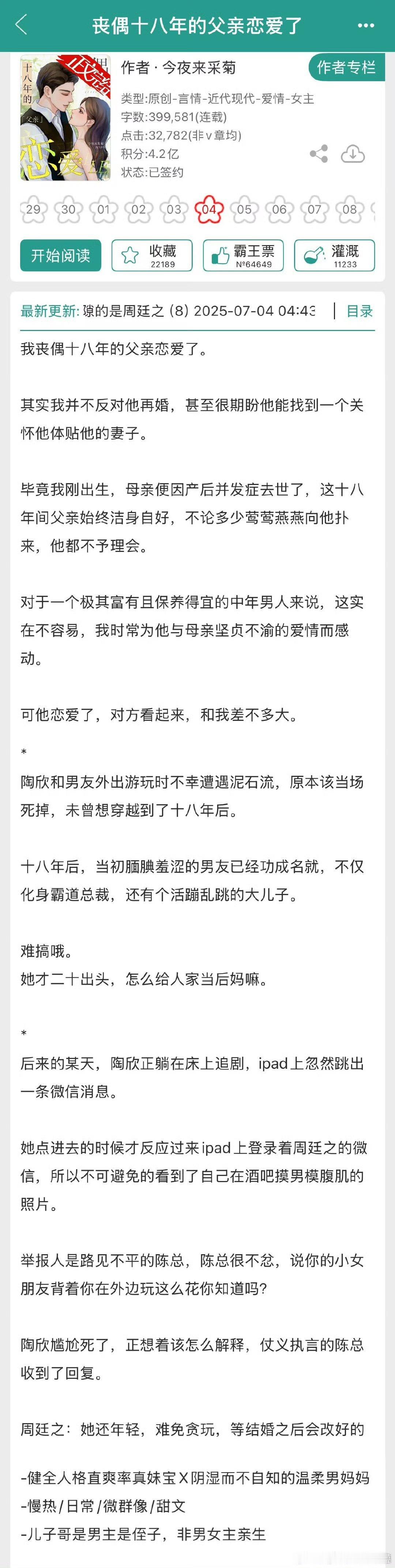 推文[超话] 丧偶十八年的父亲恋爱了有看这本，设定可以，但很一般，也勉强能看看，