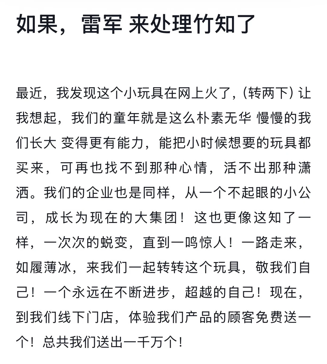 如果雷军，处理竹知了的舆情会是这样，看来大家对雷军的宽容大度和格局了然于心！