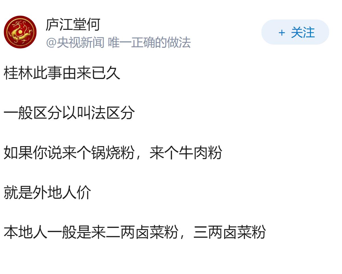 桂林阳朔一米粉店本地人7 元游客 13 元，当地将全面排查阴阳菜单，如何看待此事