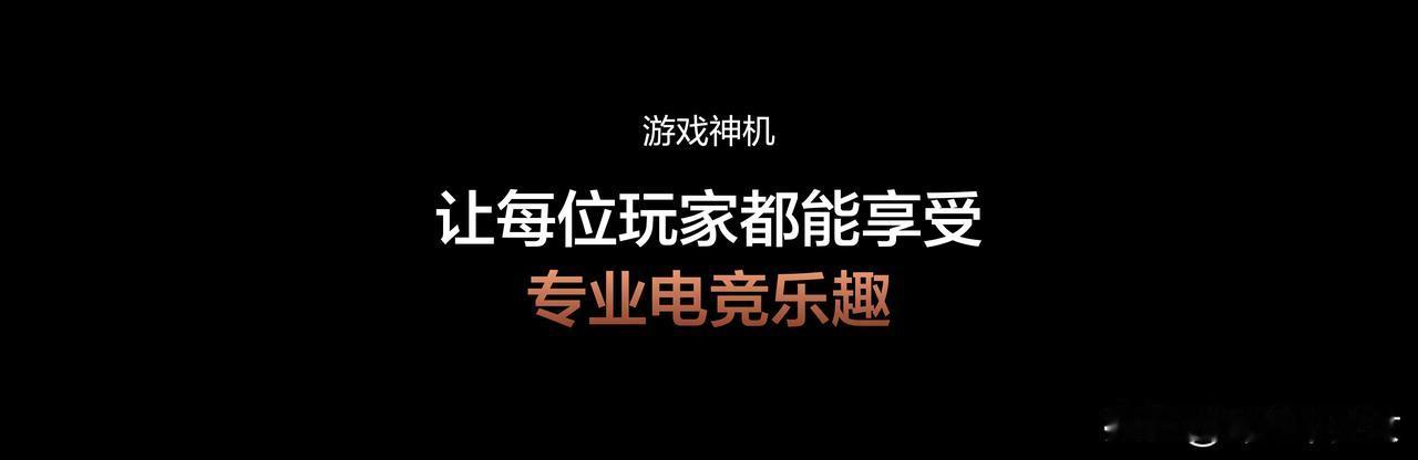 #真我GT7Pro#新一代游戏神机，带来独家电竞体验，让每位玩家都能享受专业电竞