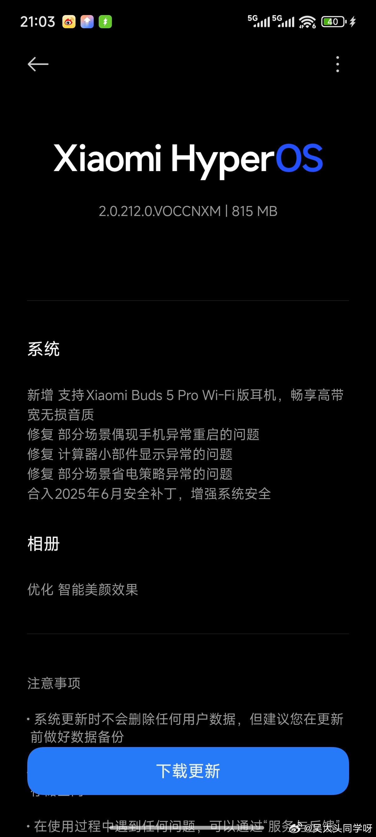 傍晚收到一个米15的增量包更新，重点修复部分场景高耗电的问题，建议都第一时间更新