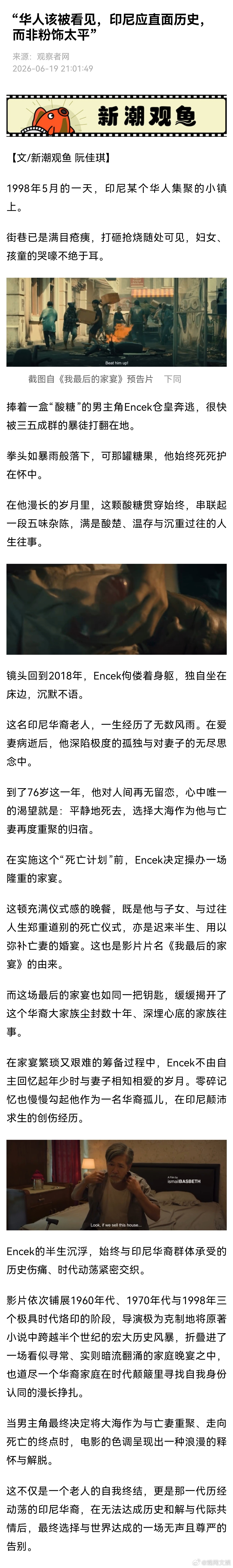【独家对话《我最后的家宴》导演：对印尼华人，要直面历史，而非粉饰太平】我最后的家