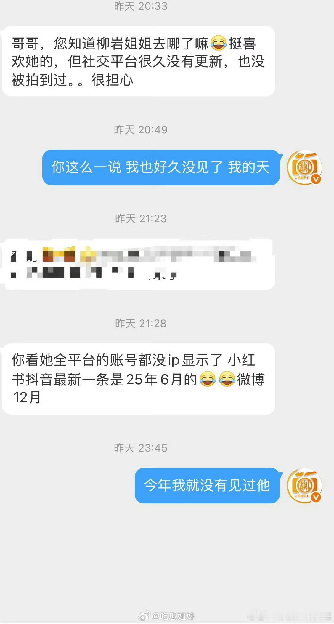 柳岩停更时间线柳岩停更时间线来了，最后一次公开露面都在2025年3月了，竟然停更