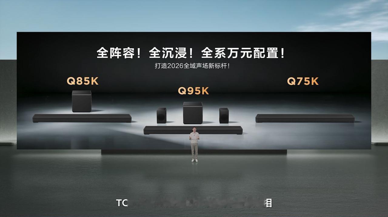 TCL新回音壁有点牛掰啊！

TCL刚上新Q系列三款旗舰回音壁，Q95K、Q85