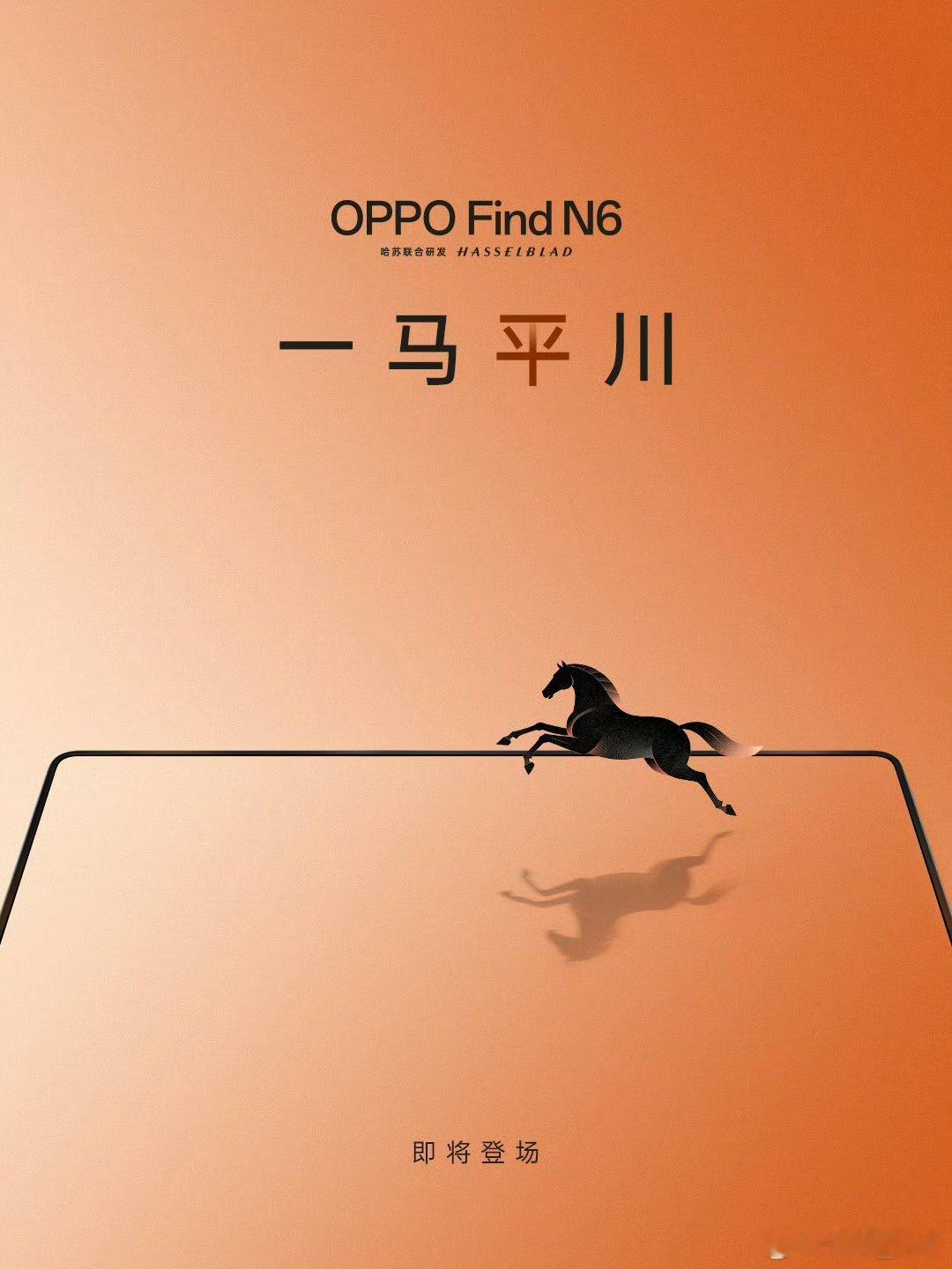OPPOOPPO Find N6 新年新景，OPPO Find N6，即将登场！