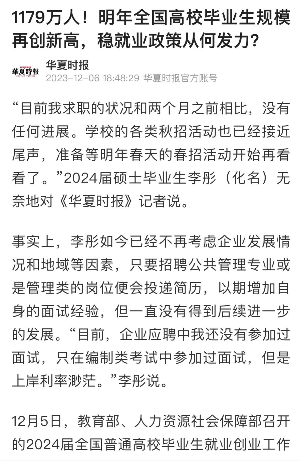 2024年大学毕业生人数再创历史新高，预计达到1179万人，比2023年的115