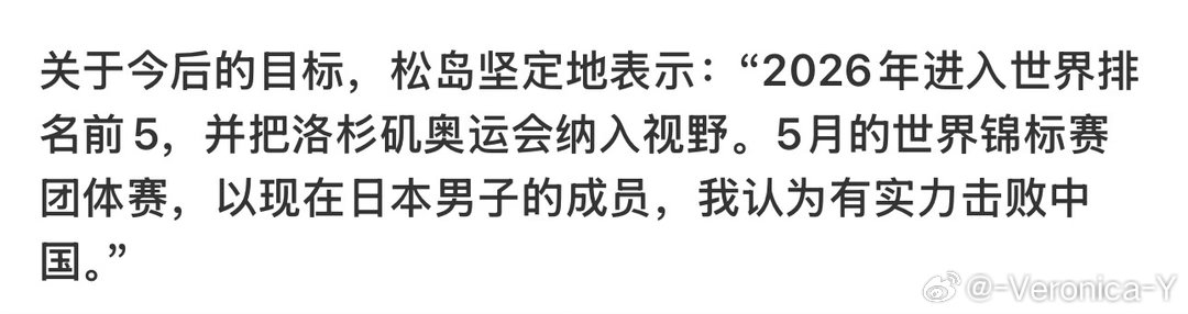 空少现在自信心相当爆棚啊世界杯签位肯定安排的明明白白了但是世乒赛日本男队的签位是