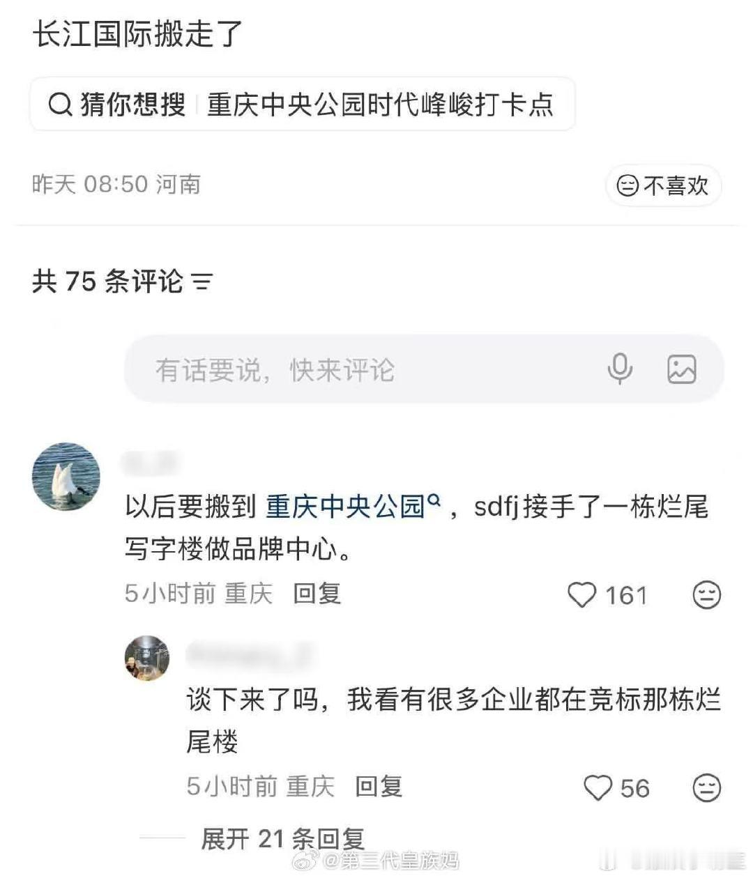 网传长江国际要跑路了网传时代峰峻要从长江国际跑路了重庆长江国际承载了太多粉丝回忆