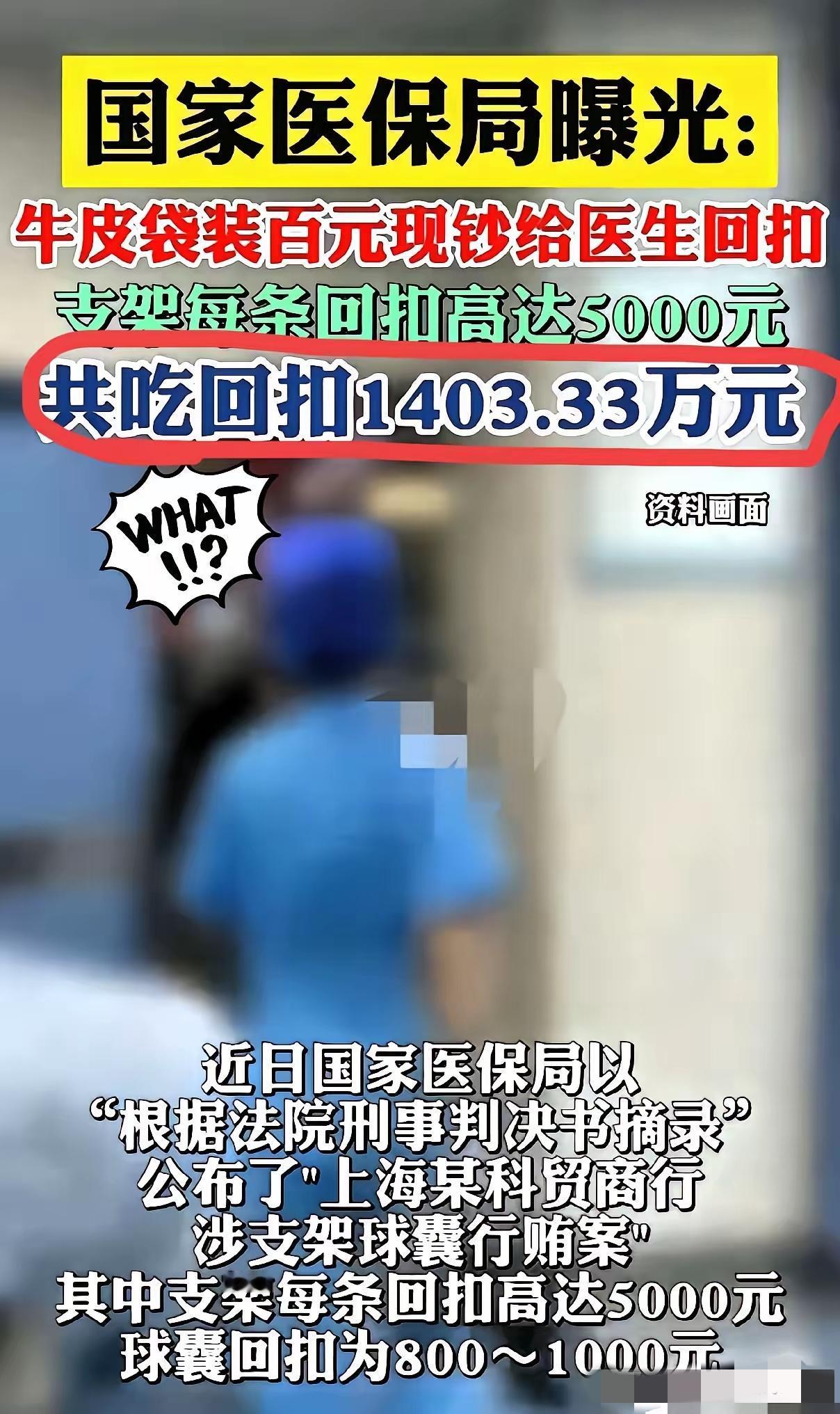 看到这个让我毛骨悚然！上海某科贸商行竟用牛皮纸袋装着百元现钞，七年时间给河北某医
