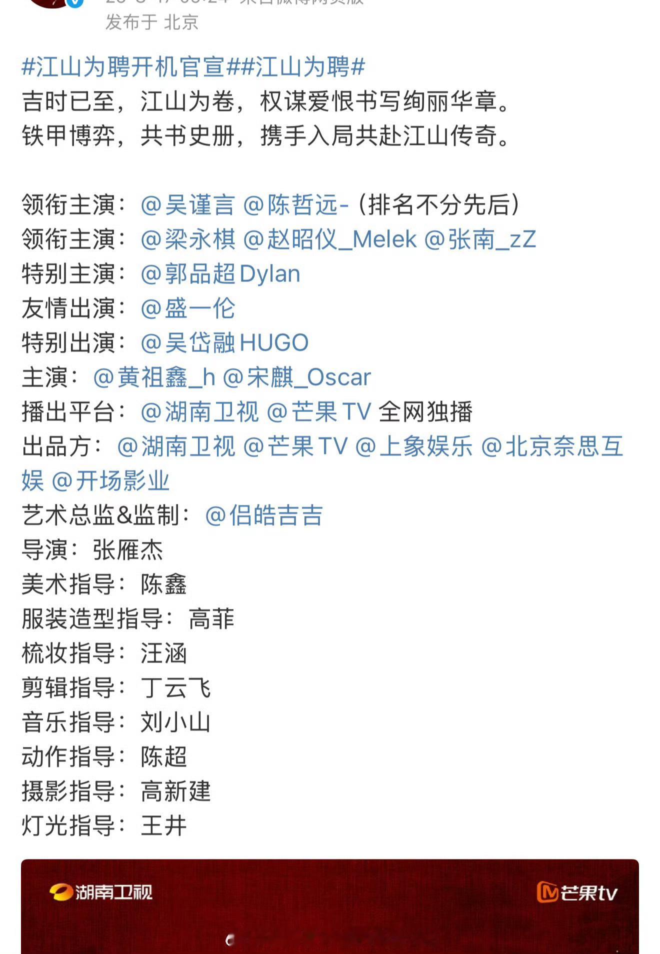 江山为聘官宣演员，好多于麻的人 ​​​