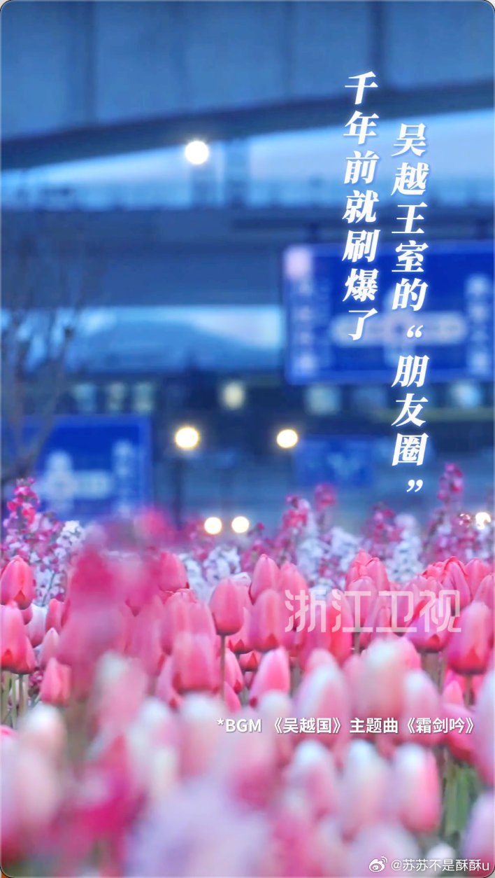 杭州春日花海大片上新了满城繁花盛放，藏着千年江南浪漫。陌上花开春意浓，一同静待纪