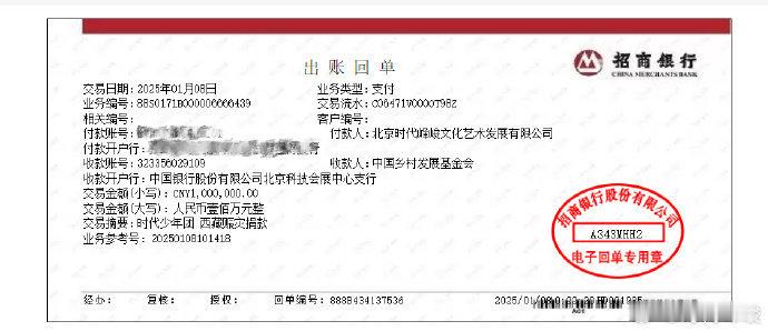 时代少年团捐款100万元驰援西藏  时代少年团通过中国乡村发展基金会捐赠100万