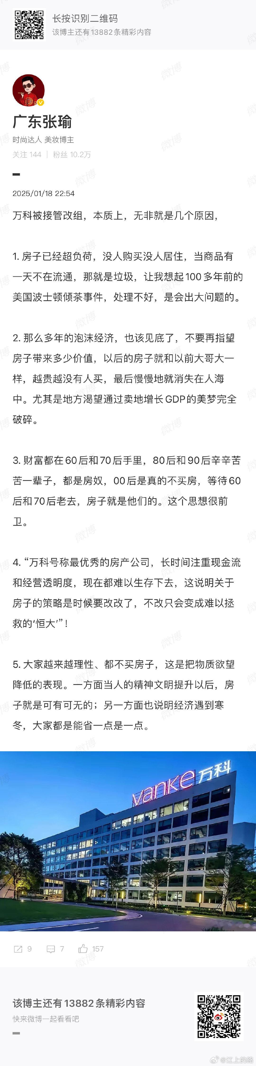 热点  房地产  关于房地产的问题，这三段有道理！👍那么多年的泡沫经济，也该见