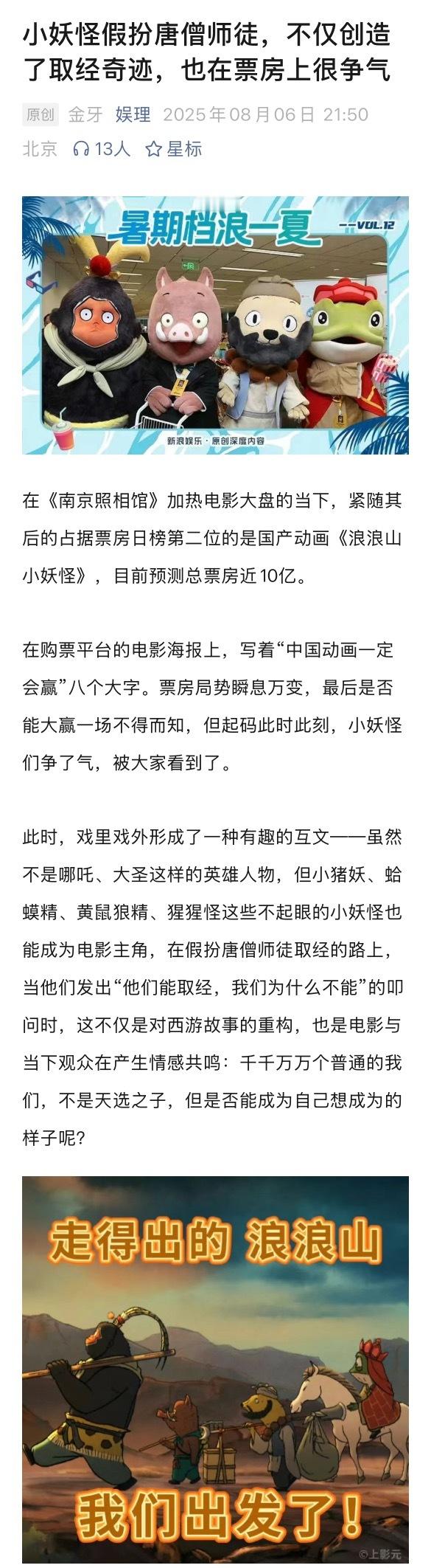 中国奇谭还有两部长片主创回应浪浪山小妖怪续集 小猪妖、蛤蟆精、黄鼠狼精、猩猩怪都